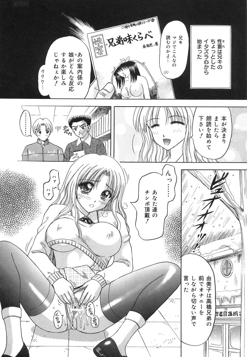 【エロ漫画】【エロ漫画】朗読をさせながら兄弟にご奉仕フェラをしちゃう巨乳のお姉さん…手マンや騎乗位で生ハメ中出しいちゃラブアクメ堕ちしちゃう【車海老：朗読図書館・冬】
