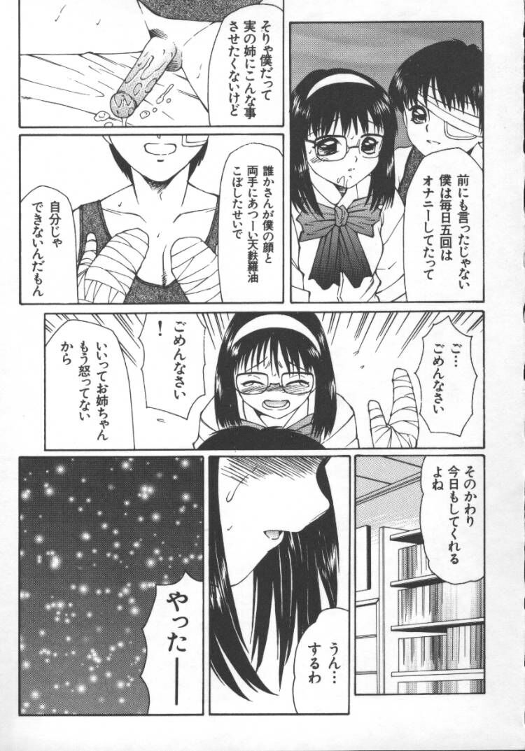 【エロ漫画】【エロ漫画】全身包帯まみれのショタを逆レイプしちゃう淫乱お姉さん…手コキをしてパイズリフェラをして生ハメ中出しいちゃラブセックスしちゃう【風船クラブ：HELL BOUND】