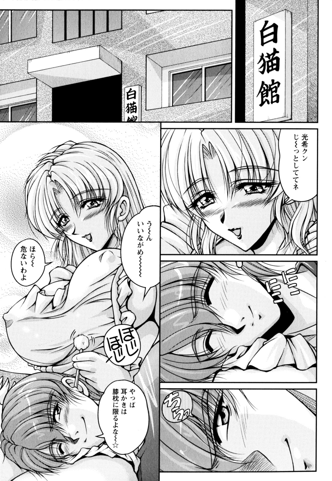 【エロ漫画】【エロ漫画】エプロン姿で耳かきしちゃう巨乳のお姉さん…おっぱい揉みや騎乗位で生ハメ中出しいちゃラブセックス【ふぁんとむ：ドリームライフ】