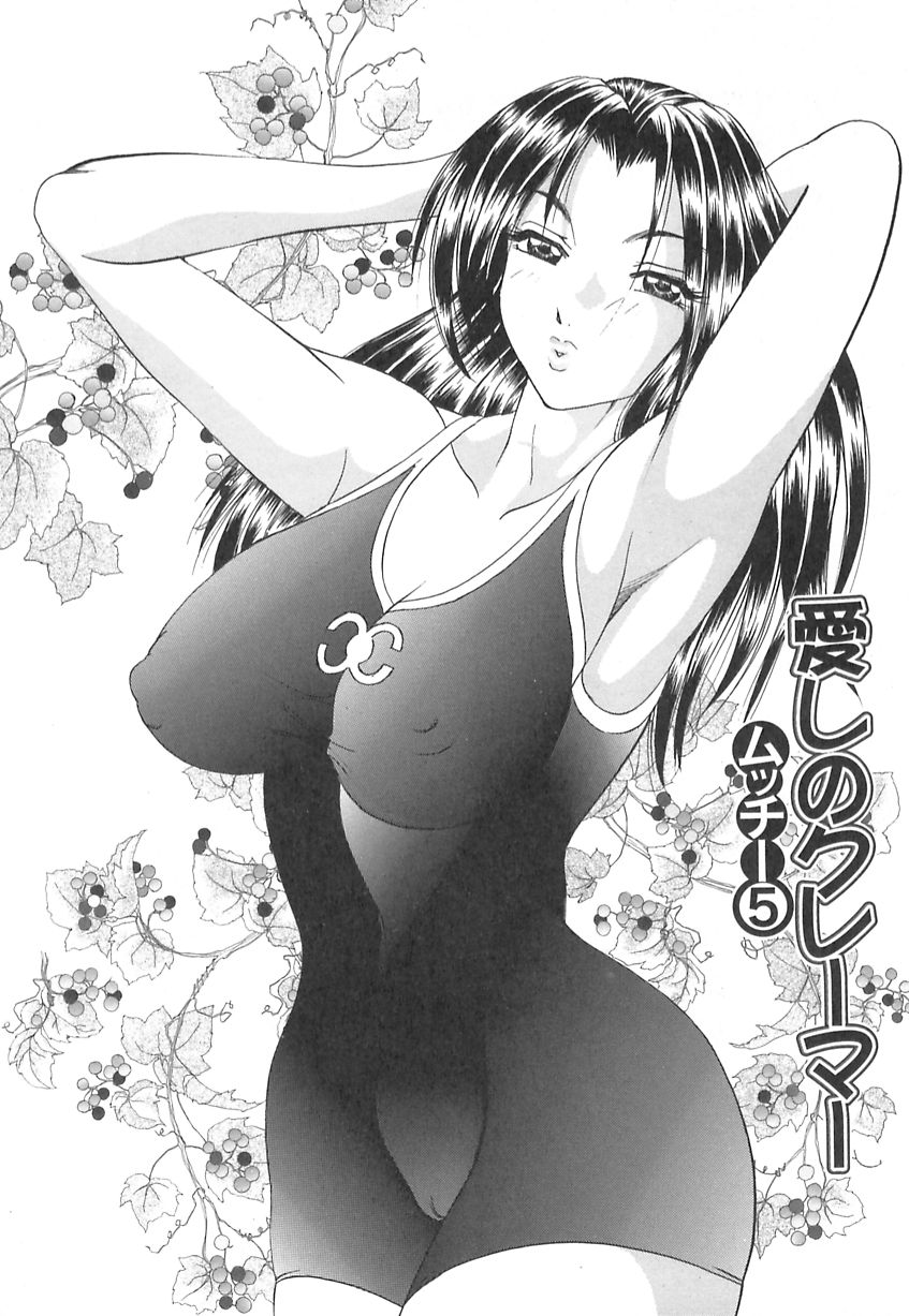 【エロ漫画】【エロ漫画】衣装を着て誘惑しちゃう巨乳のお姉さん…生ハメ中出しいちゃラブセックスで絶頂アクメ堕ちしちゃう【美女木ジャンクション:愛しのクレーマー】