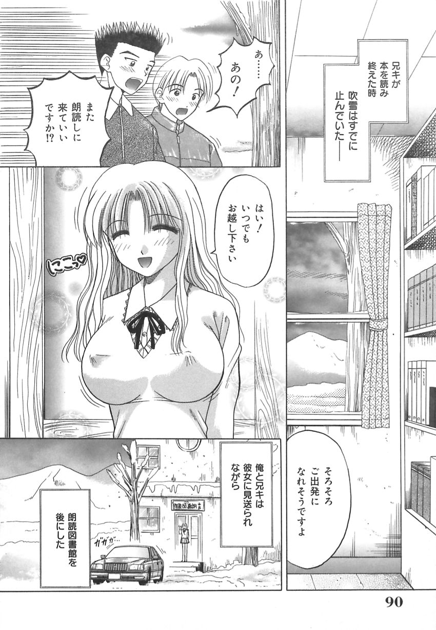 【エロ漫画】【エロ漫画】朗読をさせながら兄弟にご奉仕フェラをしちゃう巨乳のお姉さん…手マンや騎乗位で生ハメ中出しいちゃラブアクメ堕ちしちゃう【車海老：朗読図書館・冬】