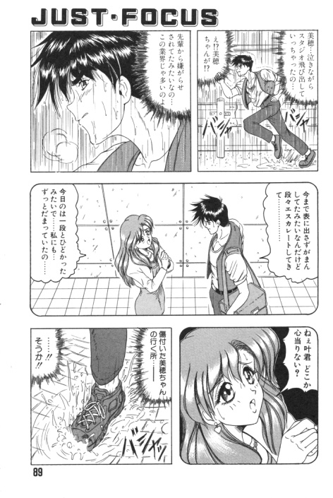 【エロ漫画】【エロ漫画】雨にずぶ濡れになり抱き合うお姉さん…乳首舐めや手マンをされてトロ顔で生ハメ中出しいちゃラブセックスしちゃう【じゃみんぐ:JUST FOCUS】