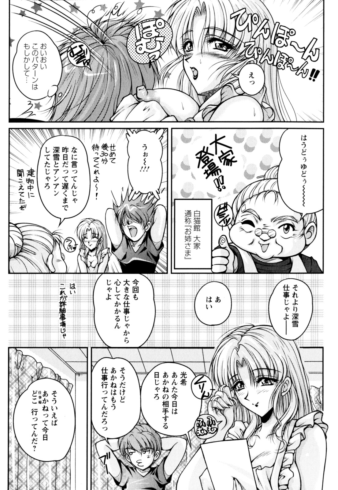 【エロ漫画】【エロ漫画】エプロン姿で耳かきしちゃう巨乳のお姉さん…おっぱい揉みや騎乗位で生ハメ中出しいちゃラブセックス【ふぁんとむ：ドリームライフ】