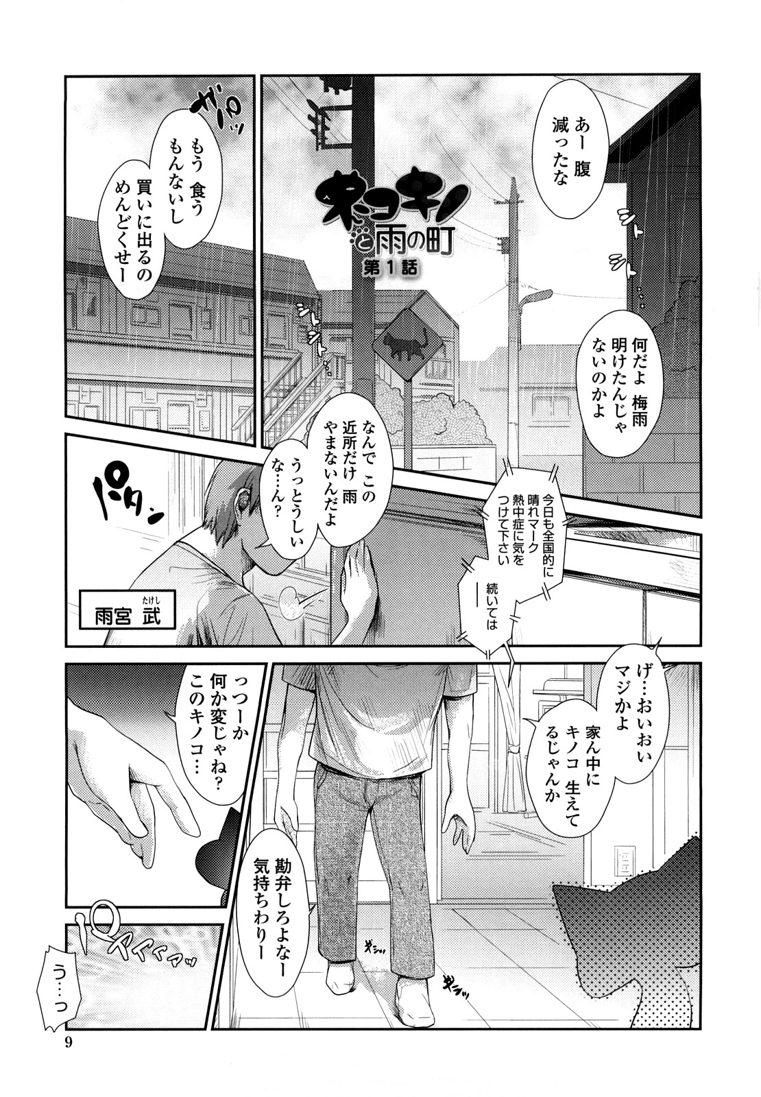 【エロ漫画】【エロ漫画】猫ときのこの融合体なロリ美少女に誘惑されちゃう青年…ご奉仕フェラをされてトロ顔で生ハメ中出しイチャラブセックスしちゃう【にびなも凸面体：ネコキノと雨の町】