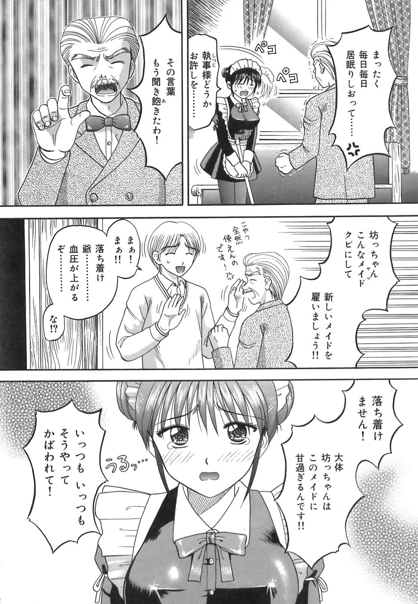 【エロ漫画】目隠しをさせて逆レイプしちゃうエロメイド…パイズリフェラをして生ハメ中出しイチャラブセックスしちゃう【来まえび：M&#038;M】