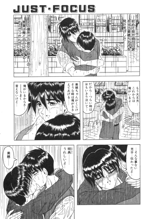 【エロ漫画】【エロ漫画】雨にずぶ濡れになり抱き合うお姉さん…乳首舐めや手マンをされてトロ顔で生ハメ中出しいちゃラブセックスしちゃう【じゃみんぐ:JUST FOCUS】