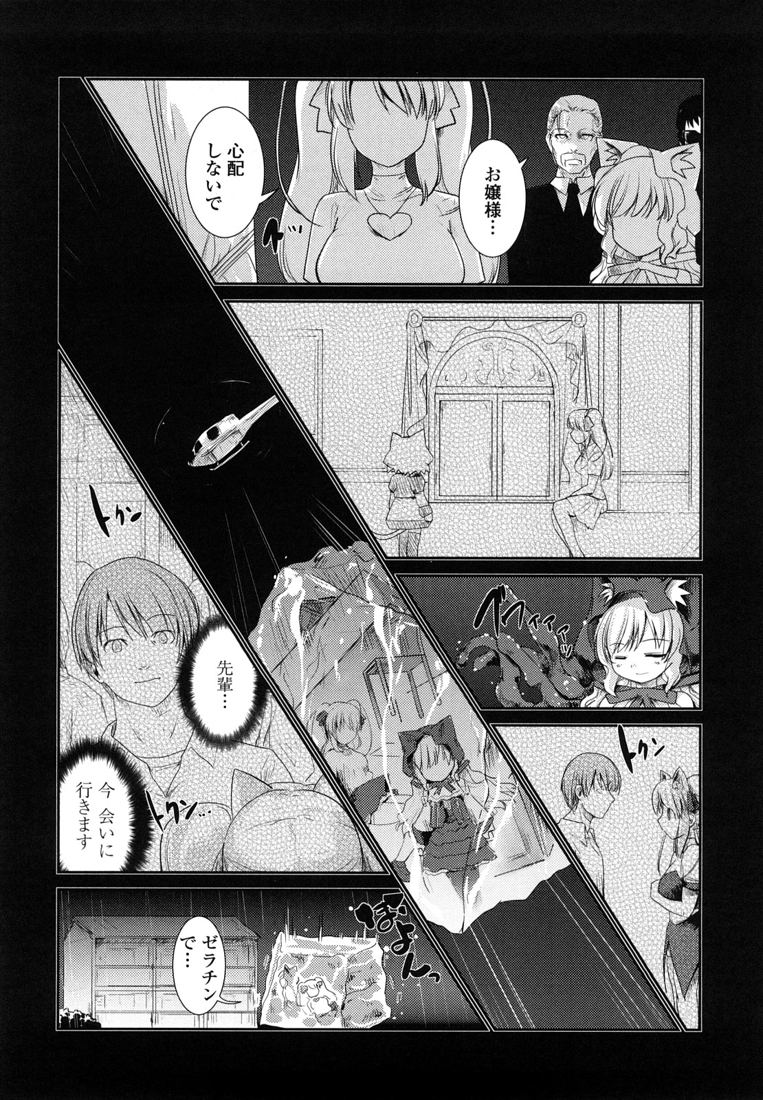 【エロ漫画】【エロ漫画】エッチな下着を着て誘惑しちゃうムチムチ巨乳のお姉さん…ご奉仕フェラをして生ハメ中出しイチャラブセックスしちゃう【にびなも凸面体：ネコキノと雨の町】