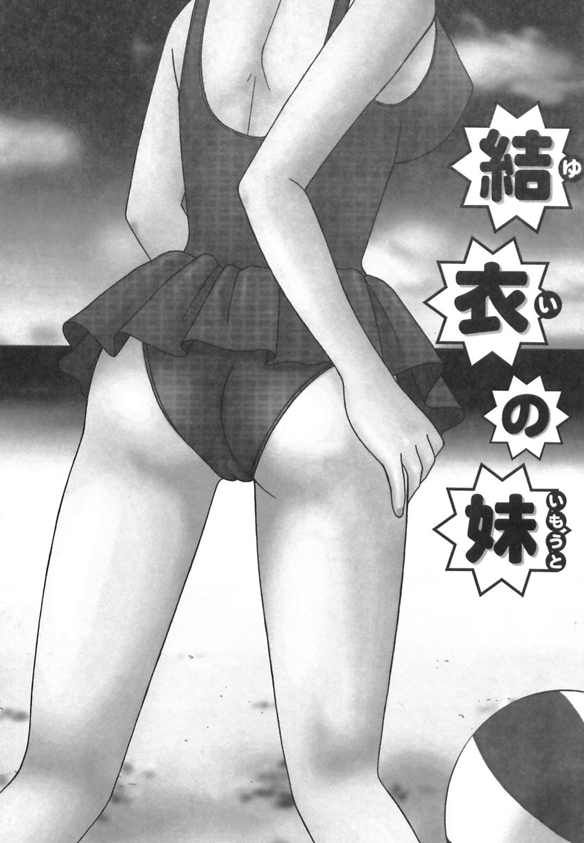 【エロ漫画】【エロ漫画】兄に水着姿で調教されちゃう妹…ご奉仕フェラをされてトロ顔で生ハメ中出し近親相姦セックスしちゃう【車海老 ：結衣の妹】