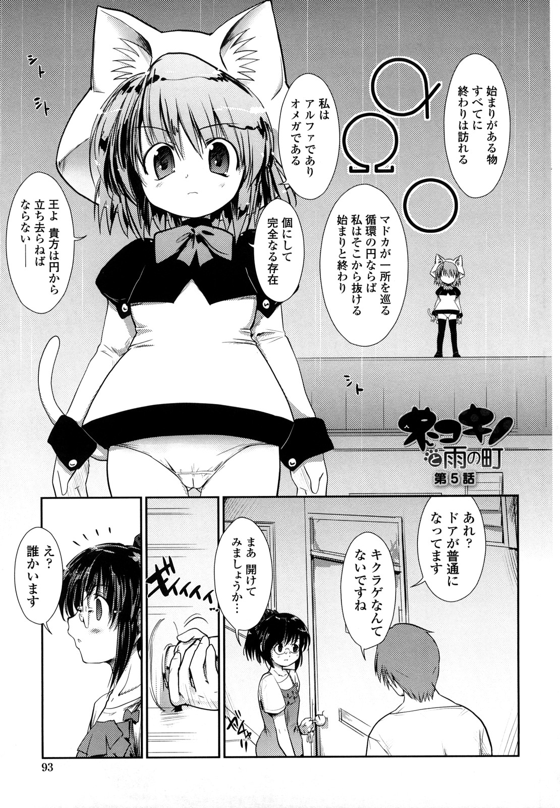 【エロ漫画】【エロ漫画】エッチな下着を着て誘惑しちゃうムチムチ巨乳のお姉さん…ご奉仕フェラをして生ハメ中出しイチャラブセックスしちゃう【にびなも凸面体：ネコキノと雨の町】