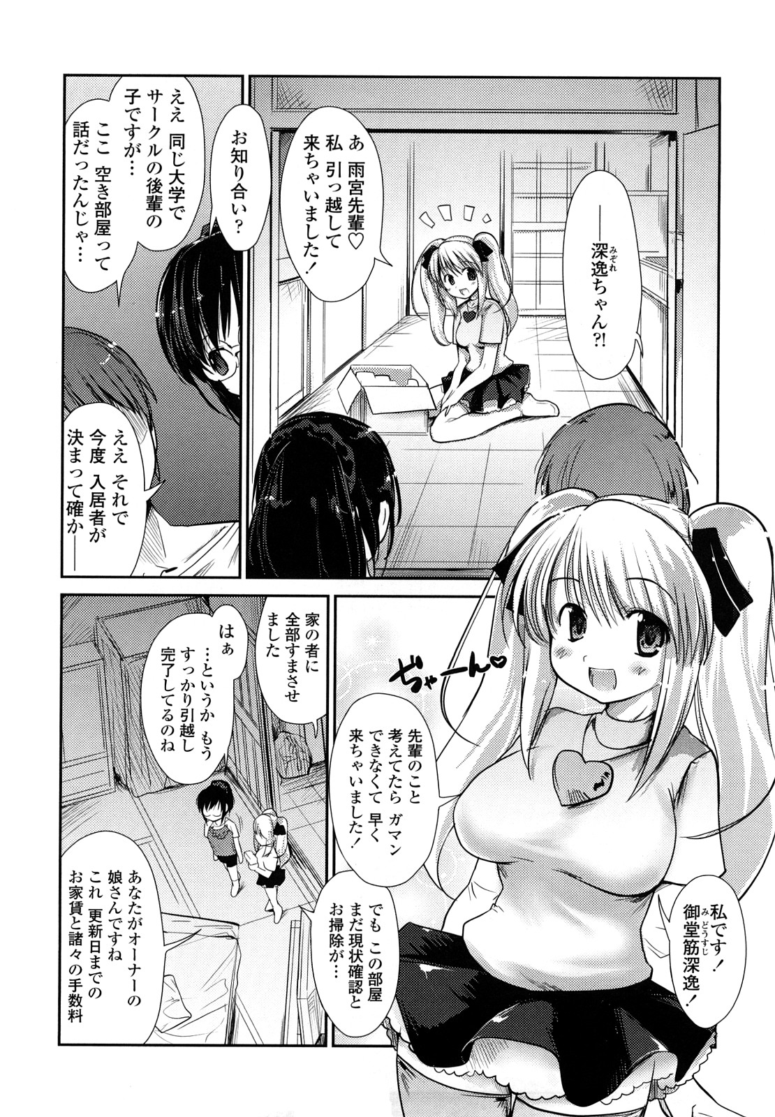【エロ漫画】【エロ漫画】エッチな下着を着て誘惑しちゃうムチムチ巨乳のお姉さん…ご奉仕フェラをして生ハメ中出しイチャラブセックスしちゃう【にびなも凸面体：ネコキノと雨の町】