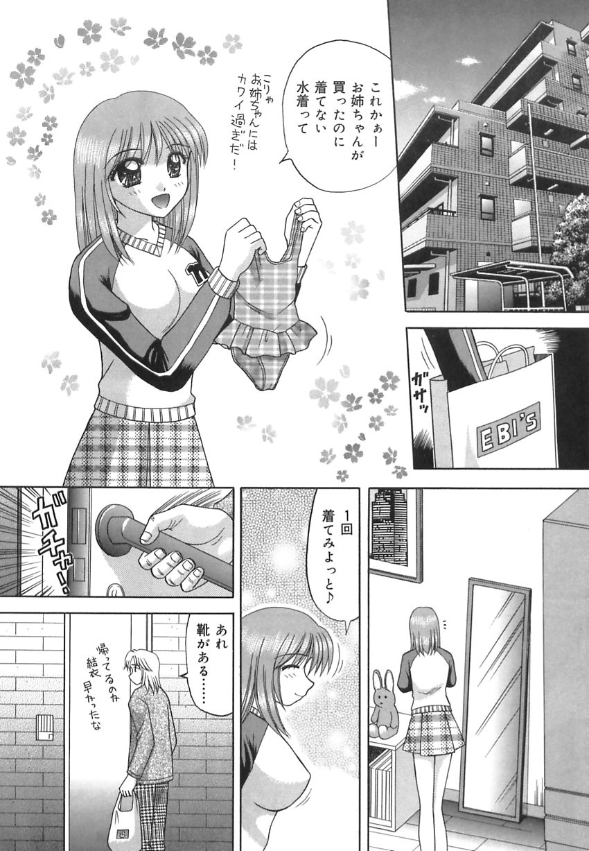 【エロ漫画】【エロ漫画】兄に水着姿で調教されちゃう妹…ご奉仕フェラをされてトロ顔で生ハメ中出し近親相姦セックスしちゃう【車海老 ：結衣の妹】