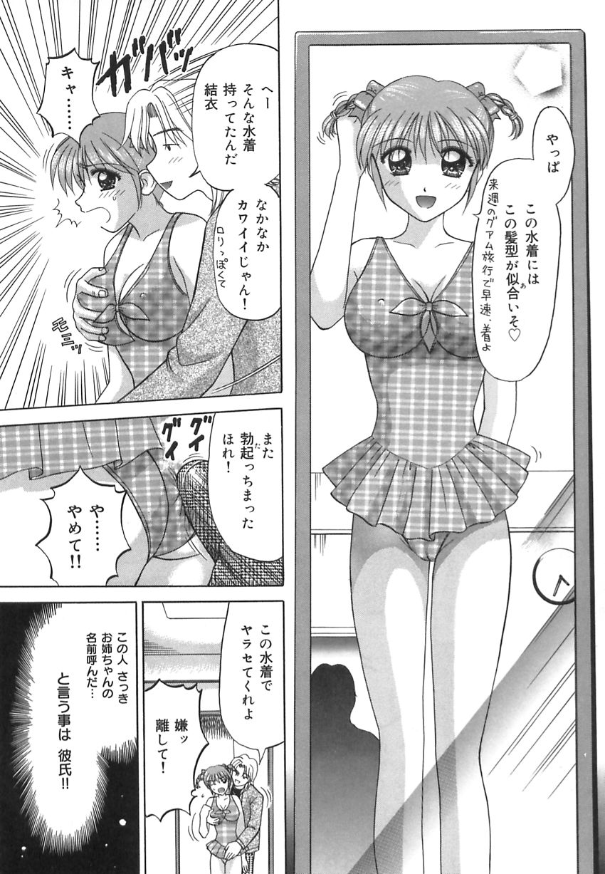 【エロ漫画】【エロ漫画】兄に水着姿で調教されちゃう妹…ご奉仕フェラをされてトロ顔で生ハメ中出し近親相姦セックスしちゃう【車海老 ：結衣の妹】