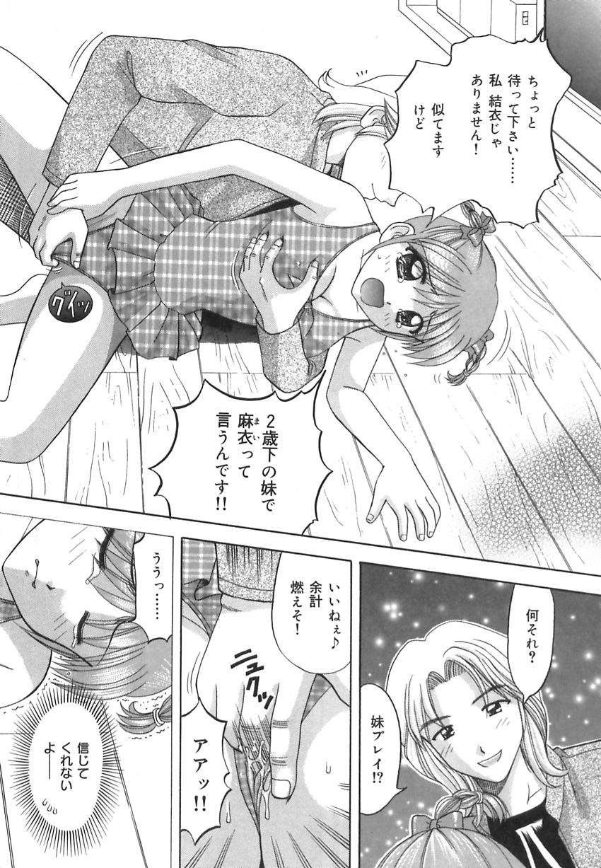 【エロ漫画】【エロ漫画】兄に水着姿で調教されちゃう妹…ご奉仕フェラをされてトロ顔で生ハメ中出し近親相姦セックスしちゃう【車海老 ：結衣の妹】