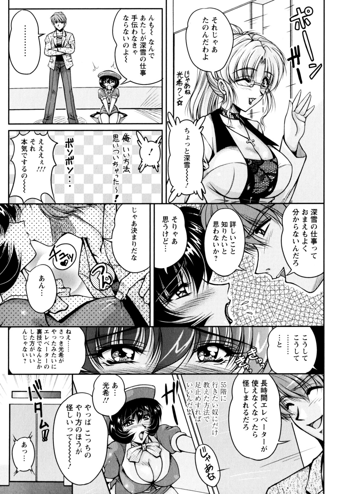 【エロ漫画】【エロ漫画】エプロン姿で耳かきしちゃう巨乳のお姉さん…おっぱい揉みや騎乗位で生ハメ中出しいちゃラブセックス【ふぁんとむ：ドリームライフ】