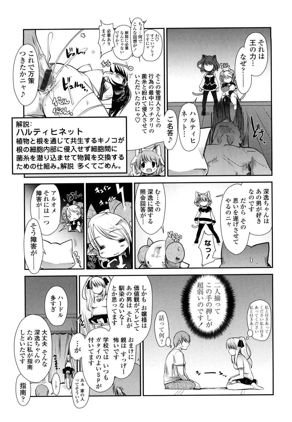 【エロ漫画】【エロ漫画】エッチな下着を着て誘惑しちゃうムチムチ巨乳のお姉さん…ご奉仕フェラをして生ハメ中出しイチャラブセックスしちゃう【にびなも凸面体：ネコキノと雨の町】