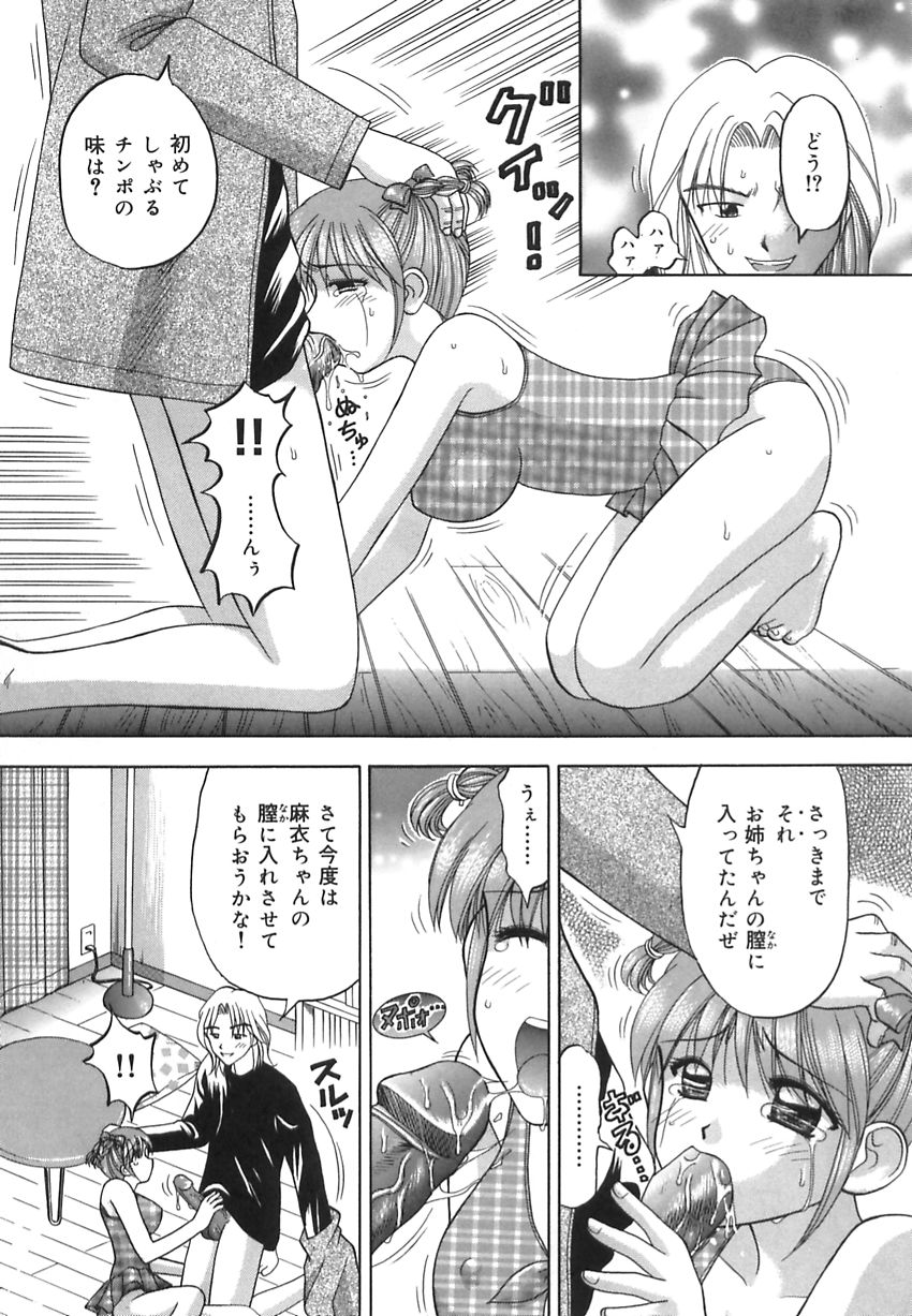 【エロ漫画】【エロ漫画】兄に水着姿で調教されちゃう妹…ご奉仕フェラをされてトロ顔で生ハメ中出し近親相姦セックスしちゃう【車海老 ：結衣の妹】