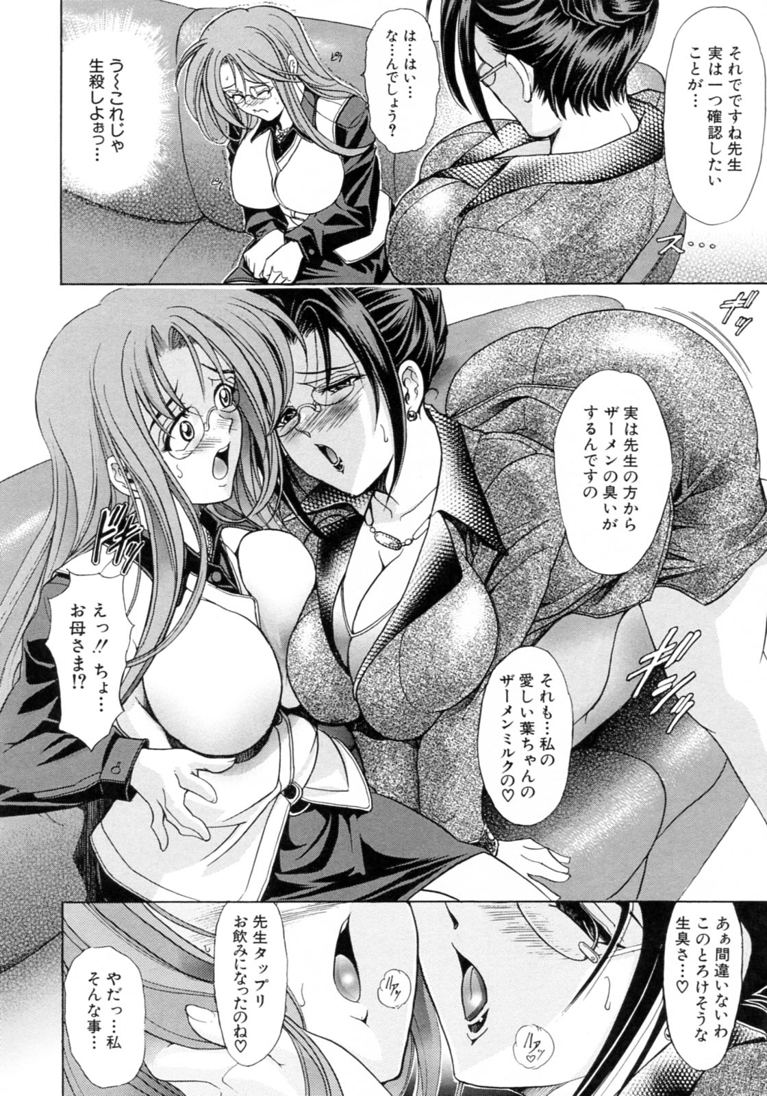 【エロ漫画】【エロ漫画】家庭訪問に来た女教師を誘惑しちゃう襲っちゃう淫乱巨乳のお母さん…バイブ挿入をしてレズセックスしちゃうと息子が帰ってきて３Pド変態セックスしちゃう【瓦屋a太：続 歩道橋にて】