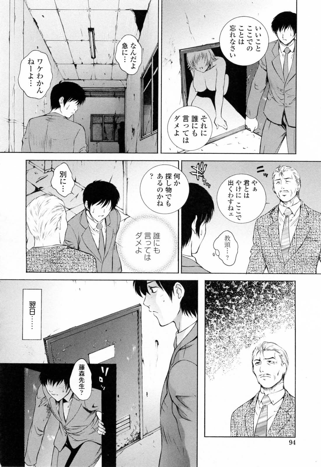 【エロ漫画】【エロ漫画】旧校舎で教え子とエッチな事をする淫乱教師…彼女は旧校舎に現れた彼に半強引に服を脱がしてフェラ抜きする！【夢咲三十郎：うわさ】