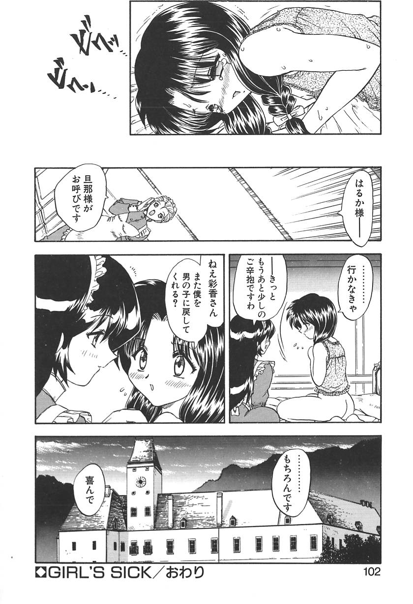 【エロ漫画】【エロ漫画】ふたなりお嬢様を誘惑しちゃう淫乱巨乳のメイドお姉さん…パイズリフェラをして生ハメ中出しいちゃラブセックスで絶頂アクメ堕ちしちゃう【飛龍乱：GIRL'S SICK】