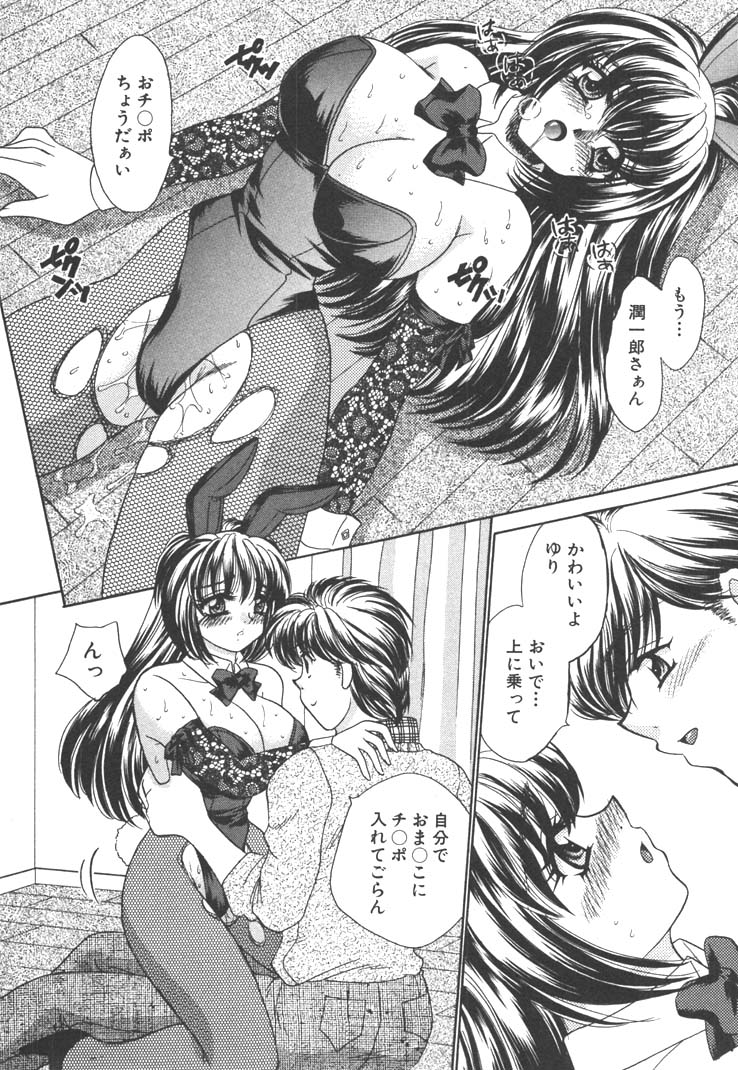 【エロ漫画】【エロ漫画】エロ下着とバニーガールコスで誘惑しちゃう淫乱巨乳のお姉さん…クンニをして騎乗位で生ハメ中出しいちゃラブセックスしちゃう【猫島礼：ばにい・ないと♡】