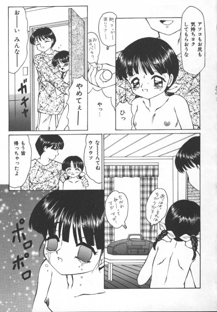 【エロ漫画】【エロ漫画】兄に調教されちゃうロリ少女の妹…手足を拘束されて手前やフェアで禁断の生ハメ近親相姦セックスしちゃう【風船クラブ：妹ダンス】