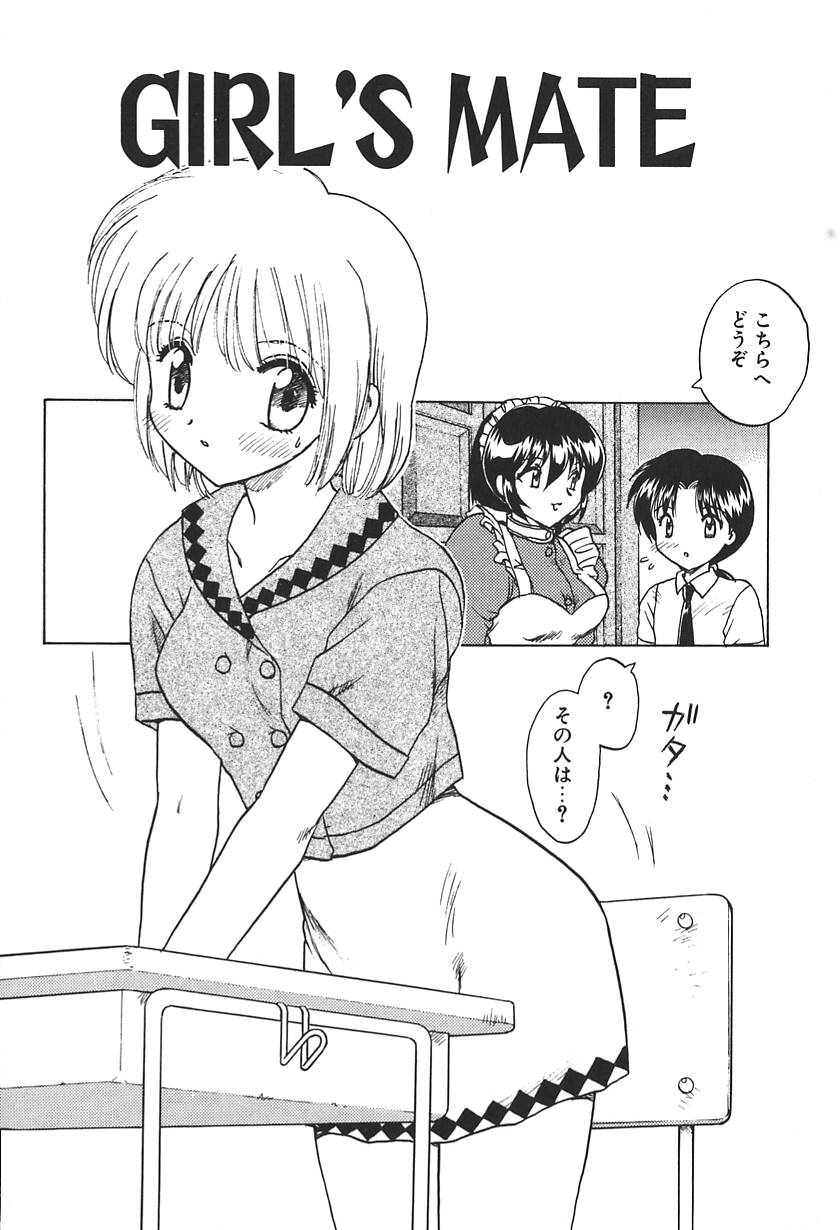 【エロ漫画】【エロ漫画】おしっこを我慢させられ調教されちゃう美少女…バックで生ハメ中出しレイプ絶頂アクメ堕ちしちゃう【飛龍乱：GIRL'S MATE】