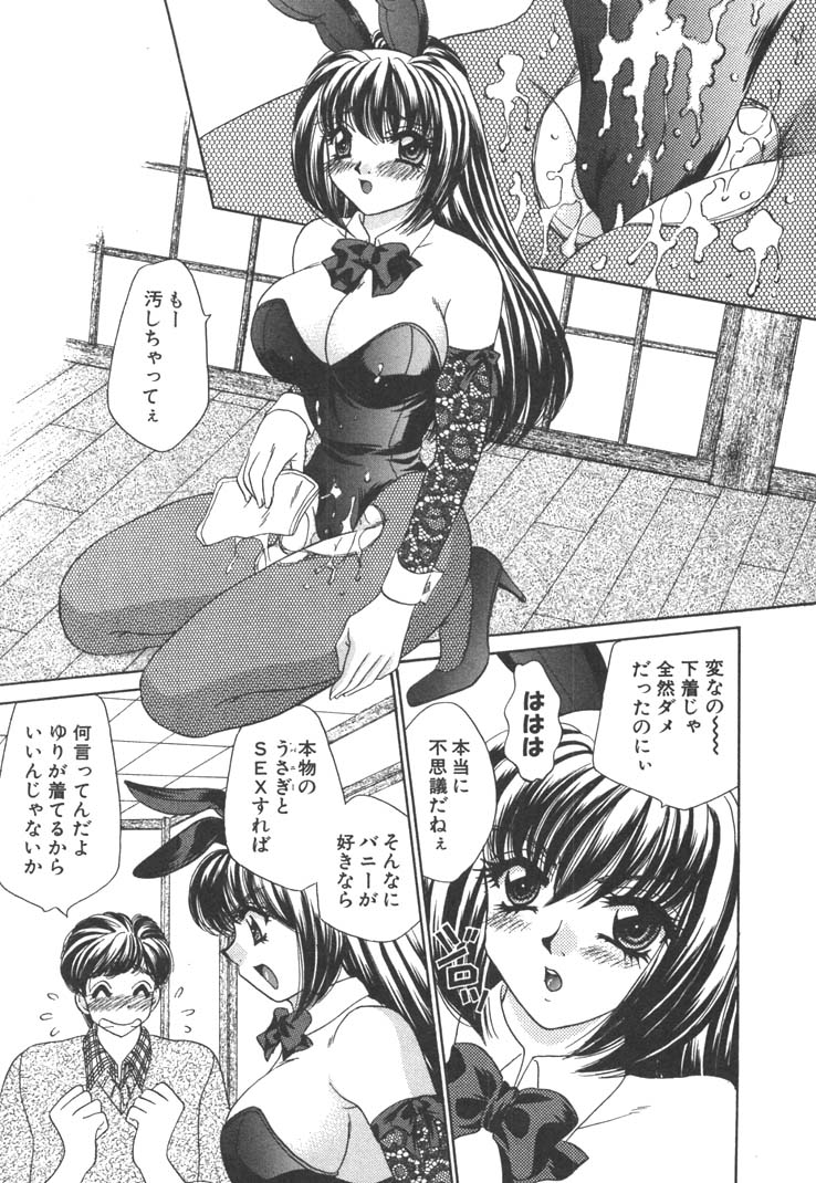【エロ漫画】【エロ漫画】エロ下着とバニーガールコスで誘惑しちゃう淫乱巨乳のお姉さん…クンニをして騎乗位で生ハメ中出しいちゃラブセックスしちゃう【猫島礼：ばにい・ないと♡】