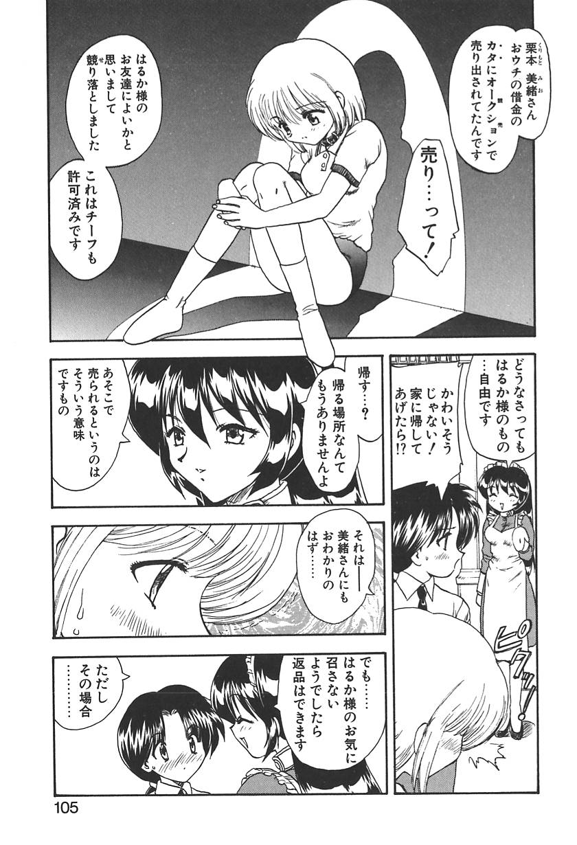 【エロ漫画】【エロ漫画】おしっこを我慢させられ調教されちゃう美少女…バックで生ハメ中出しレイプ絶頂アクメ堕ちしちゃう【飛龍乱：GIRL'S MATE】