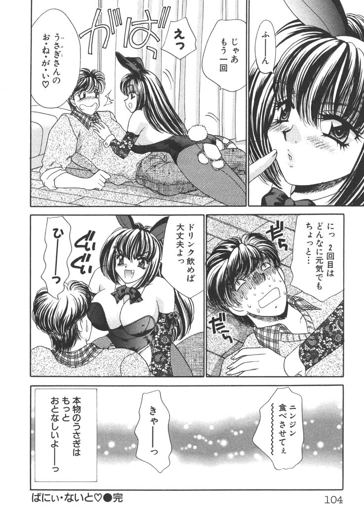 【エロ漫画】【エロ漫画】エロ下着とバニーガールコスで誘惑しちゃう淫乱巨乳のお姉さん…クンニをして騎乗位で生ハメ中出しいちゃラブセックスしちゃう【猫島礼：ばにい・ないと♡】