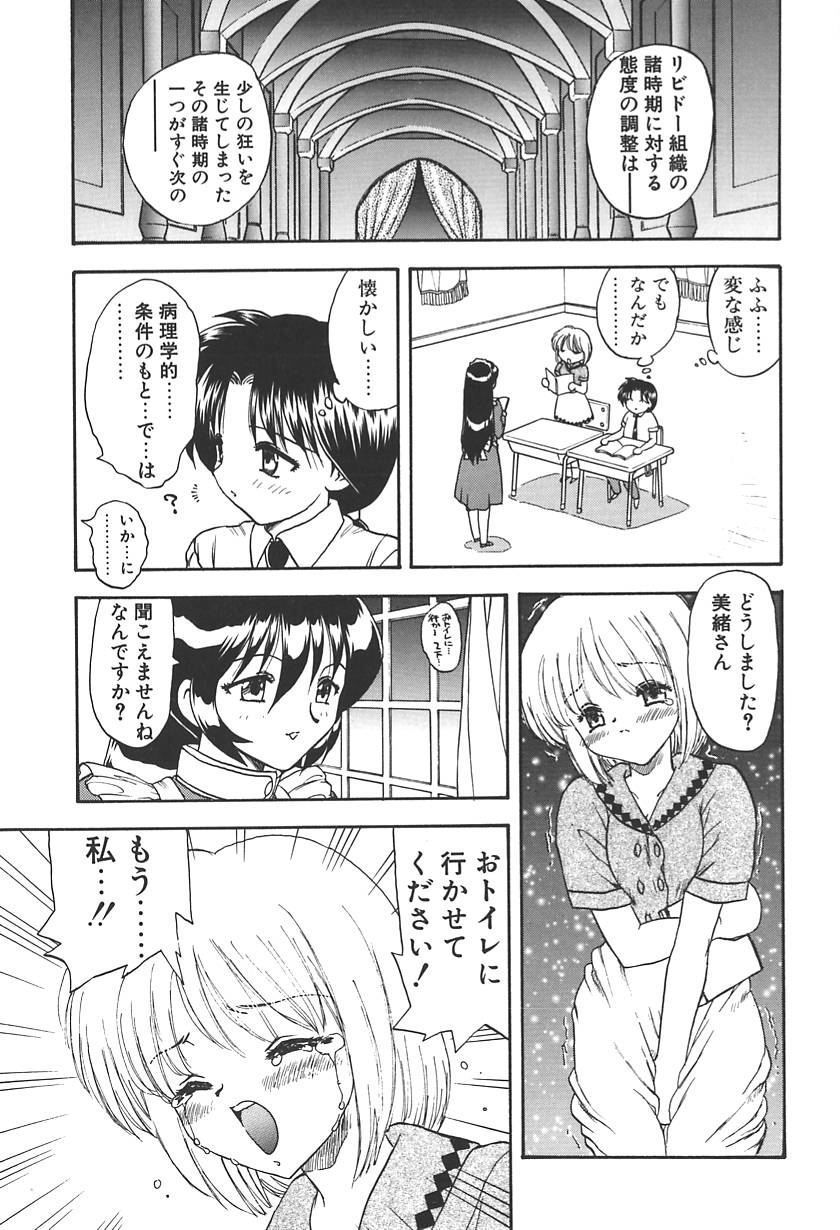 【エロ漫画】【エロ漫画】おしっこを我慢させられ調教されちゃう美少女…バックで生ハメ中出しレイプ絶頂アクメ堕ちしちゃう【飛龍乱：GIRL'S MATE】