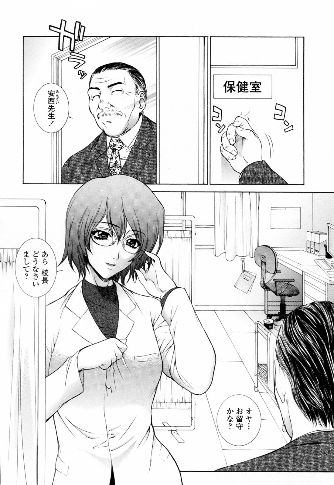 【エロ漫画】【エロ漫画】生徒と乱交セックスしちゃう淫乱な保健の女教師…アナルに指入れをされて騎乗位で生ハメ中出しいちゃラブセックスしちゃう【夢咲三十郎：Good o Looking】