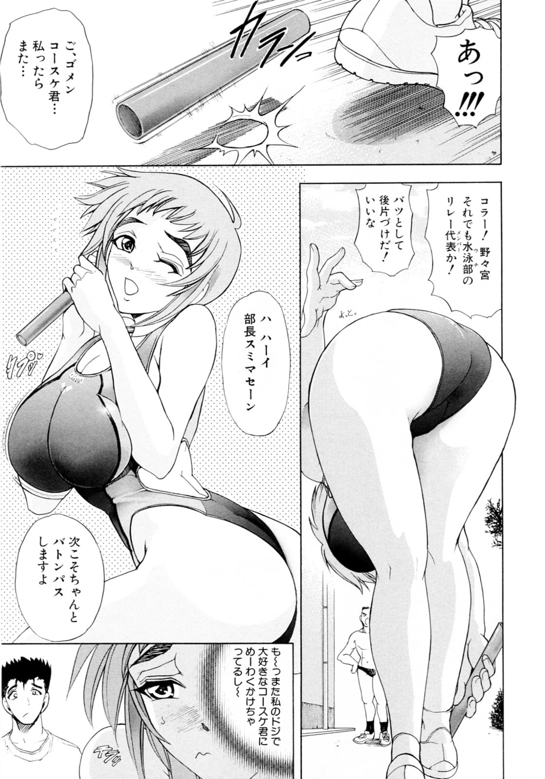 【エロ漫画】水泳部のリレー代表としてバトンの受け渡しの練習をしている巨乳な彼女…こっそりオナニーをしているのを見られてしまい彼を手コキやパイズリやフェラチオでぶっかけから中出しセックスしちゃう【瓦屋A太：４K】