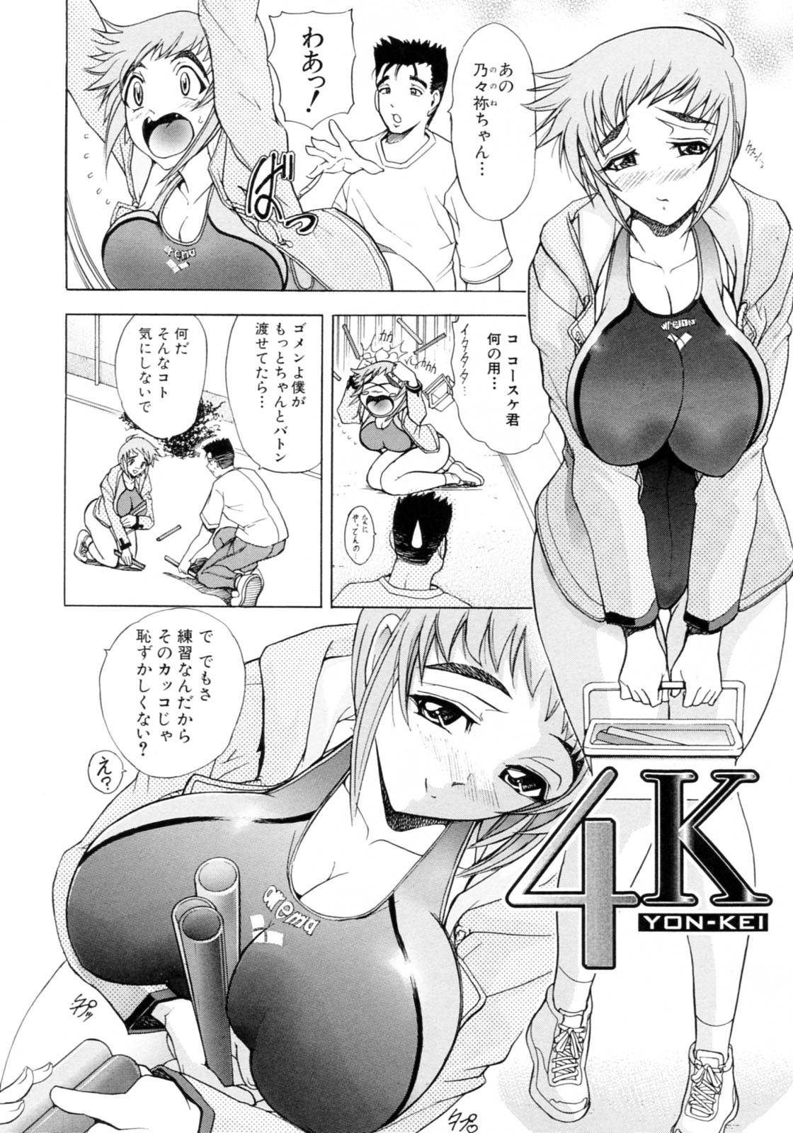 【エロ漫画】【エロ漫画】水泳部のリレー代表としてバトンの受け渡しの練習をしている巨乳な彼女…こっそりオナニーをしているのを見られてしまい彼を手コキやパイズリやフェラチオでぶっかけから中出しセックスしちゃう【瓦屋A太：４K】