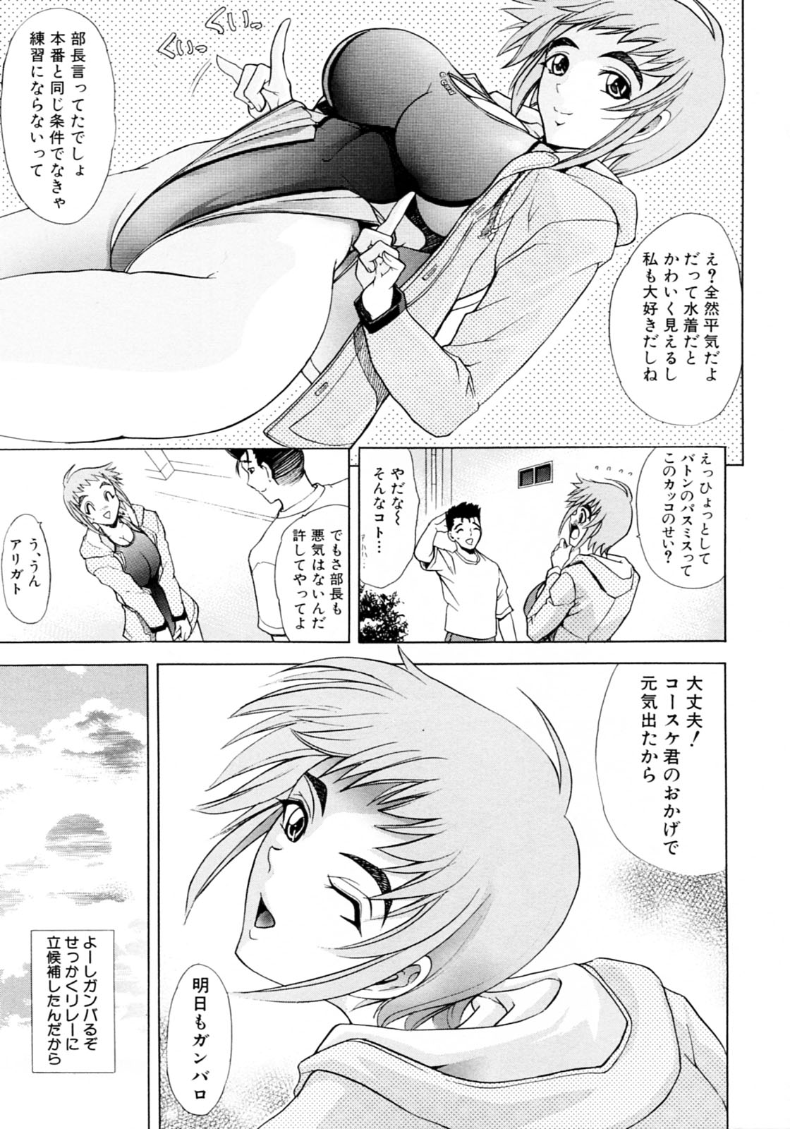 【エロ漫画】【エロ漫画】水泳部のリレー代表としてバトンの受け渡しの練習をしている巨乳な彼女…こっそりオナニーをしているのを見られてしまい彼を手コキやパイズリやフェラチオでぶっかけから中出しセックスしちゃう【瓦屋A太：４K】