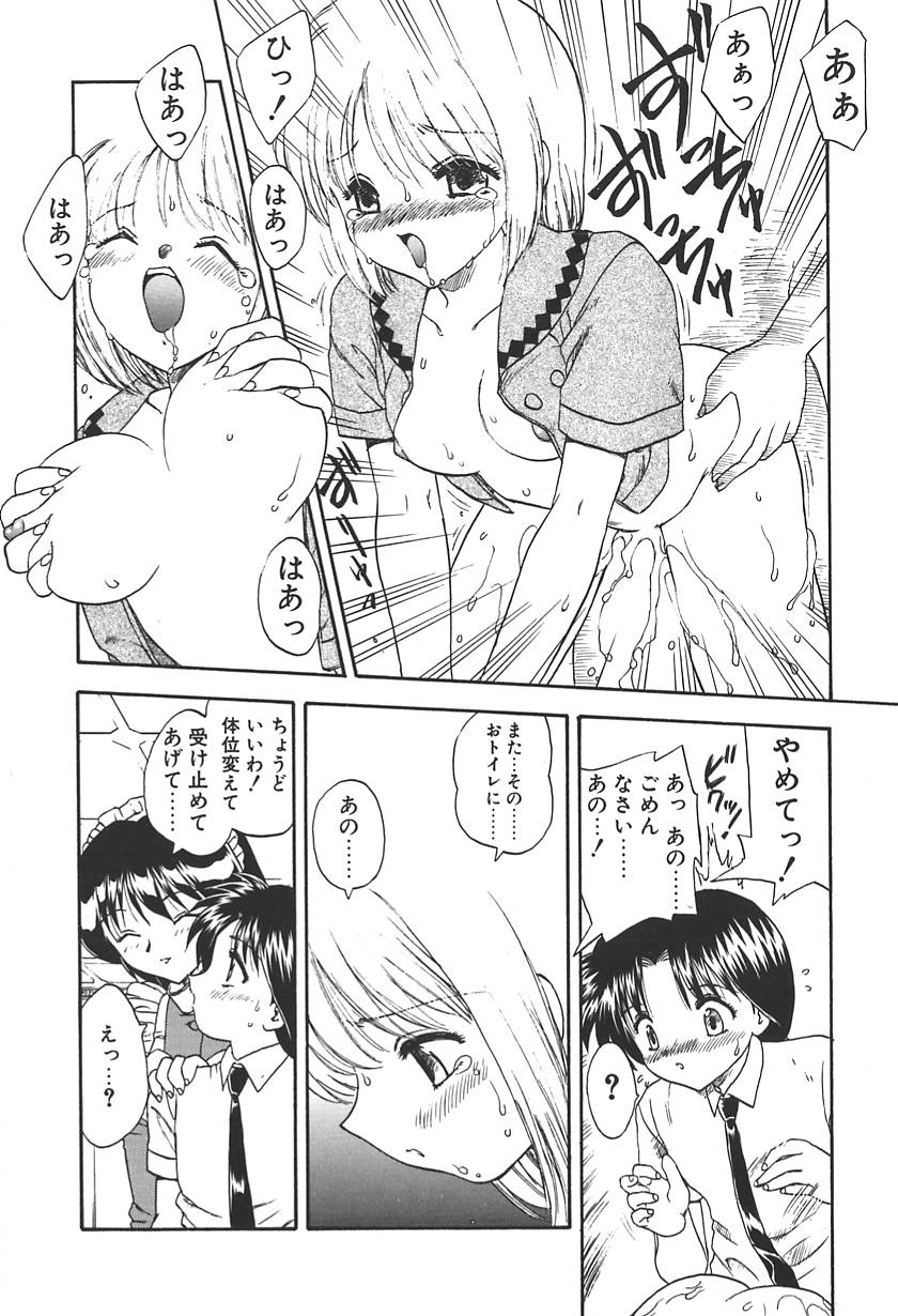 【エロ漫画】【エロ漫画】おしっこを我慢させられ調教されちゃう美少女…バックで生ハメ中出しレイプ絶頂アクメ堕ちしちゃう【飛龍乱：GIRL'S MATE】