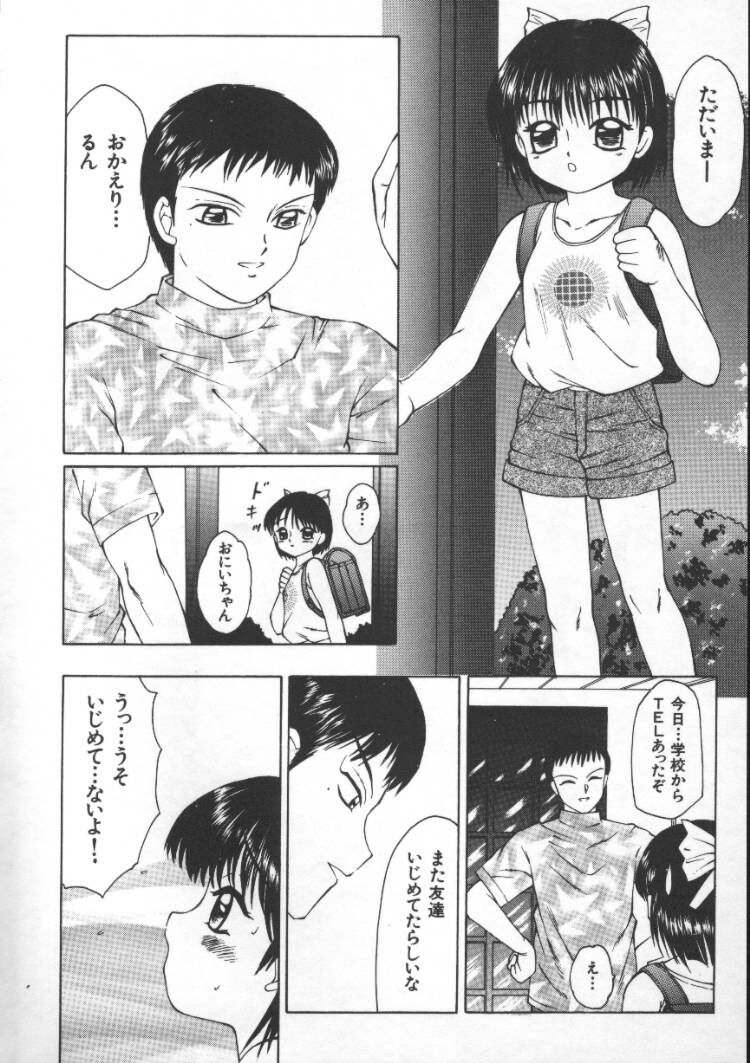 【エロ漫画】【エロ漫画】帰宅後兄からお仕置きと称されてエッチなことを強要されるロリ妹少女。彼女は乱暴でロリコンな兄の言いなりとなってしまい拘束された状態で全身を責められる！【風船クラブ：いけない子ちゃん】