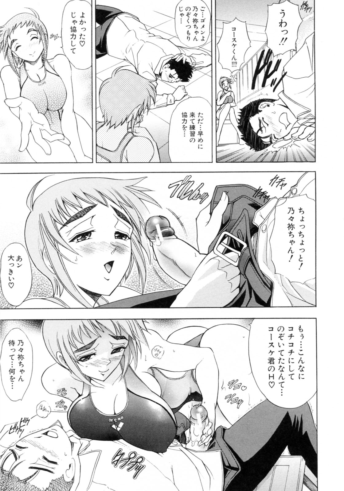 【エロ漫画】【エロ漫画】水泳部のリレー代表としてバトンの受け渡しの練習をしている巨乳な彼女…こっそりオナニーをしているのを見られてしまい彼を手コキやパイズリやフェラチオでぶっかけから中出しセックスしちゃう【瓦屋A太：４K】