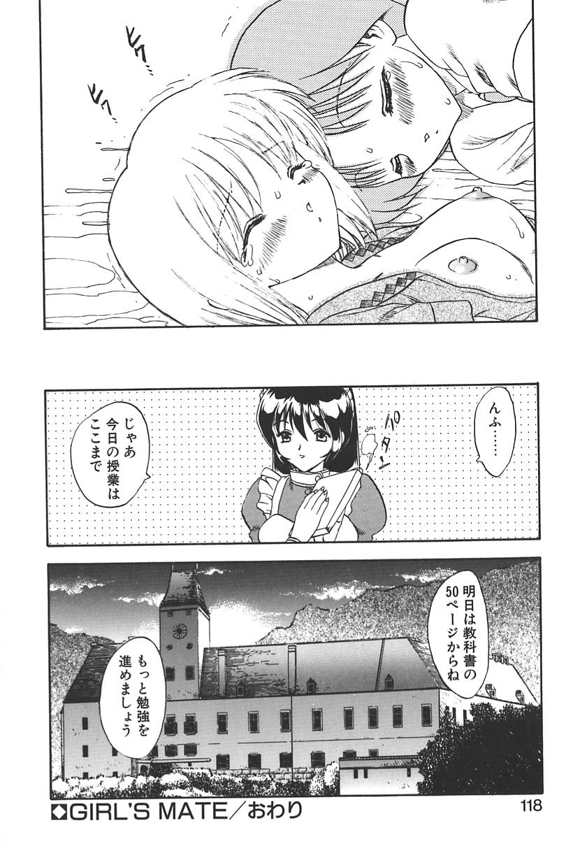 【エロ漫画】【エロ漫画】おしっこを我慢させられ調教されちゃう美少女…バックで生ハメ中出しレイプ絶頂アクメ堕ちしちゃう【飛龍乱：GIRL'S MATE】