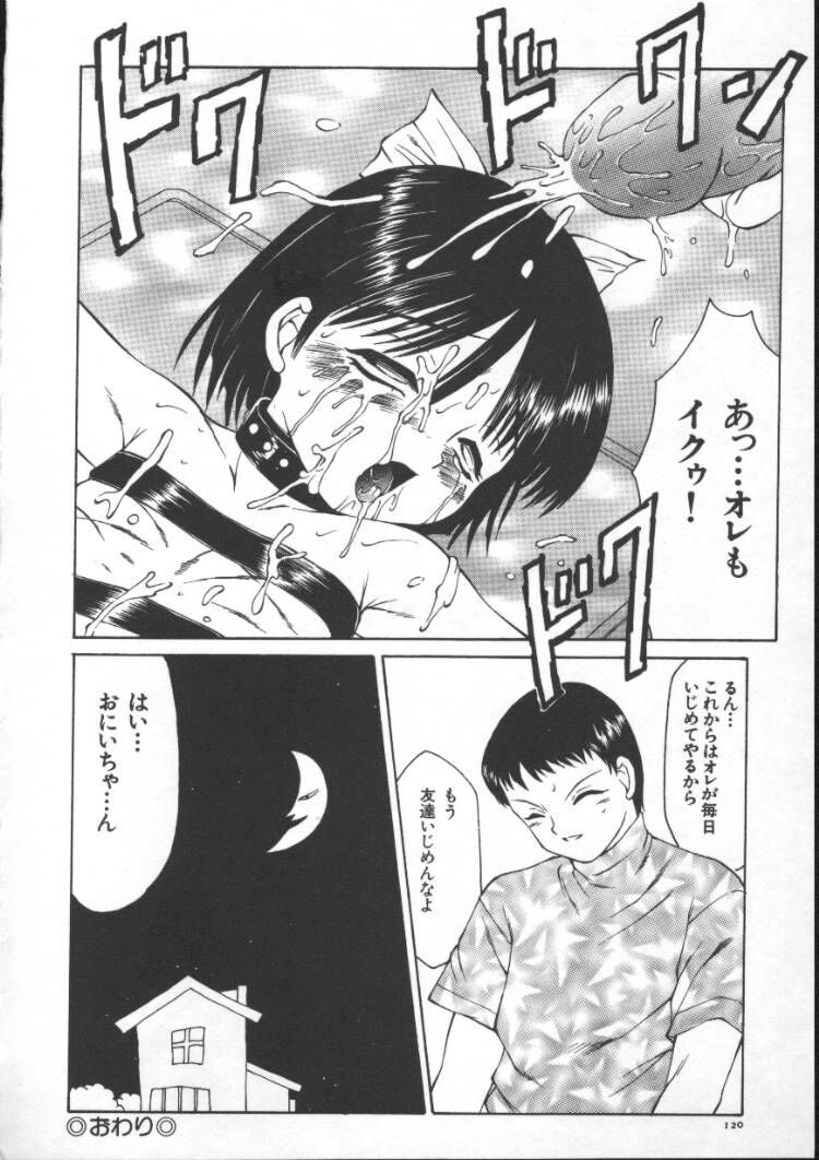 【エロ漫画】【エロ漫画】帰宅後兄からお仕置きと称されてエッチなことを強要されるロリ妹少女。彼女は乱暴でロリコンな兄の言いなりとなってしまい拘束された状態で全身を責められる！【風船クラブ：いけない子ちゃん】