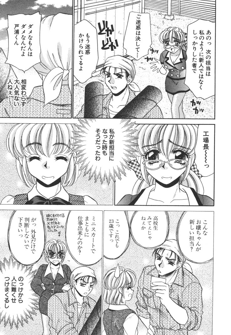 【エロ漫画】【エロ漫画】告白されていちゃラブセックスしちゃう工場長のお姉さん…乳首舐めや手マンをされてトロ顔で中出しいちゃラブセックスしちゃう【猫島礼：COSTUME PARADISE】