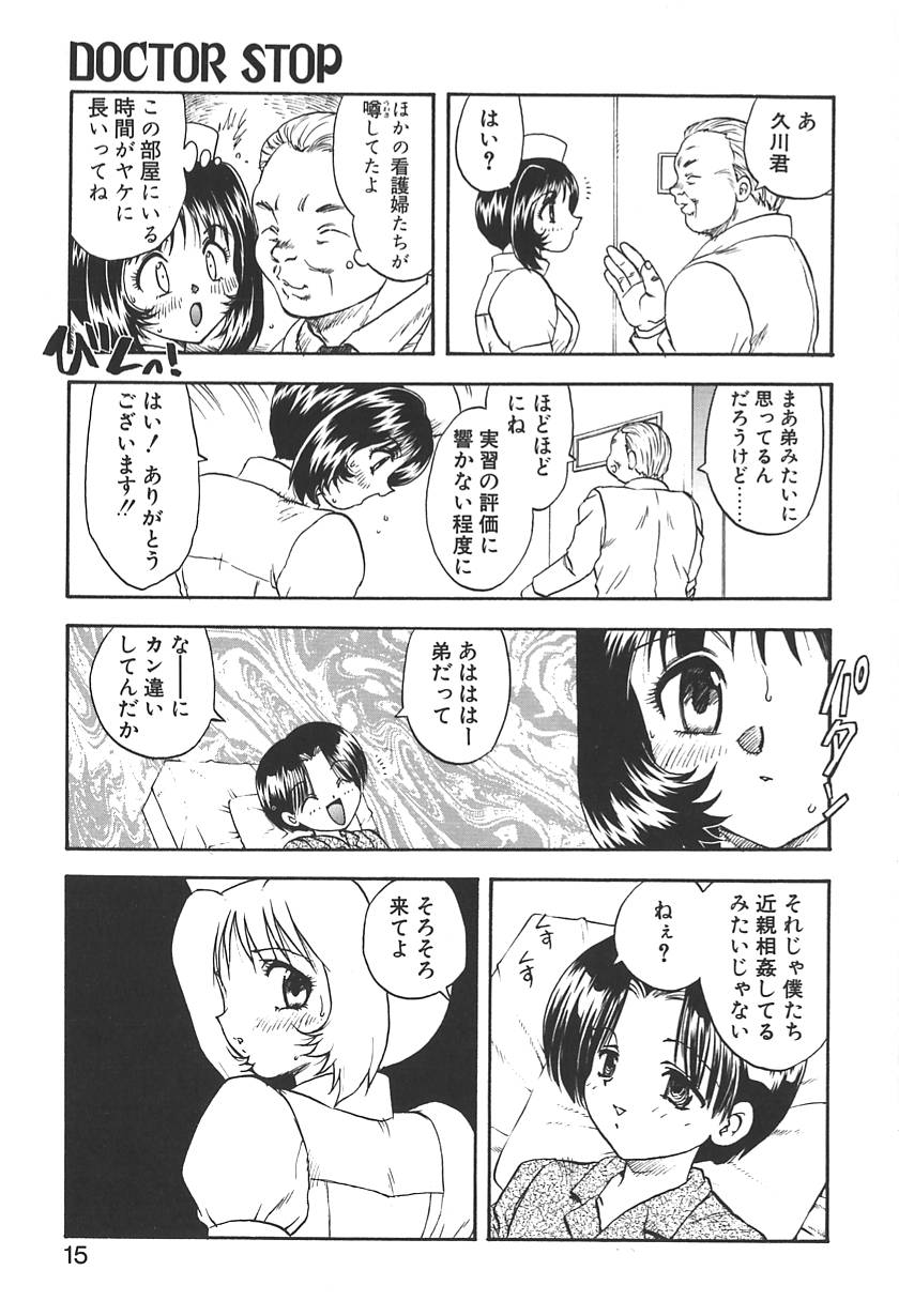 【エロ漫画】【エロ漫画】入院中のショタチンポに医療ミスをしてしまうナースだが、それをネタにスカートを捲ってパンツを見せるよう要求されると、手マンされフェラで奉仕させられ騎乗位で生ハメ中出し【飛龍乱：DOCTOR STOP】