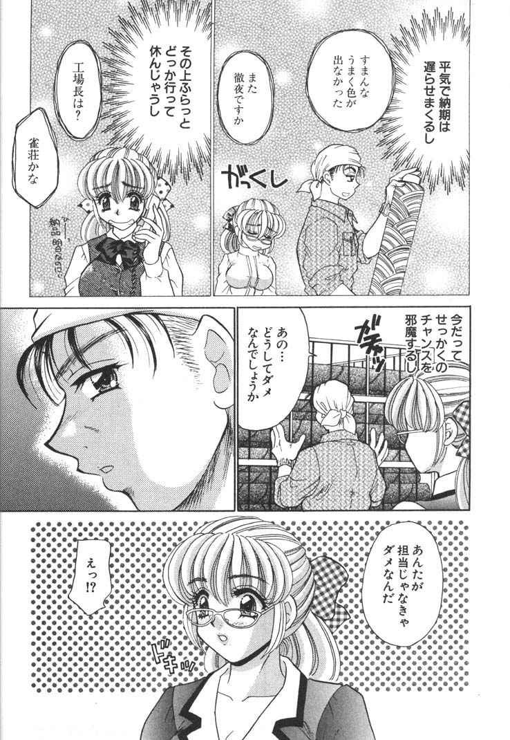 【エロ漫画】【エロ漫画】告白されていちゃラブセックスしちゃう工場長のお姉さん…乳首舐めや手マンをされてトロ顔で中出しいちゃラブセックスしちゃう【猫島礼：COSTUME PARADISE】