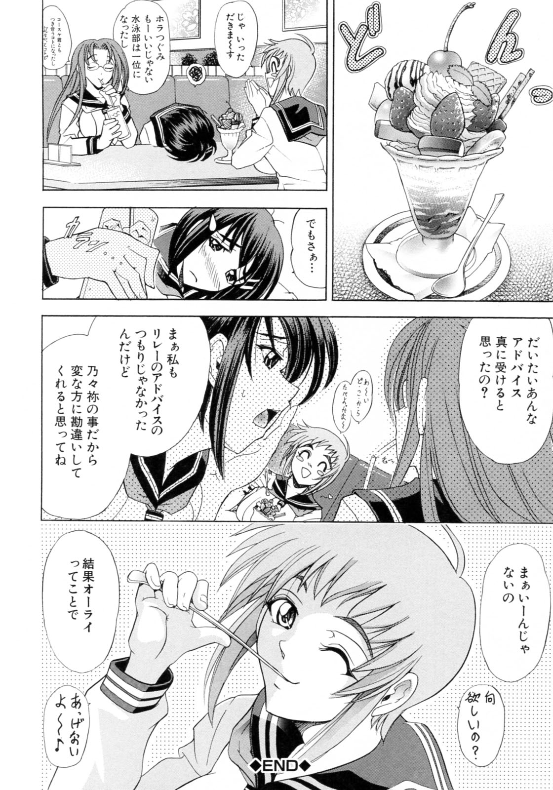 【エロ漫画】【エロ漫画】水泳部のリレー代表としてバトンの受け渡しの練習をしている巨乳な彼女…こっそりオナニーをしているのを見られてしまい彼を手コキやパイズリやフェラチオでぶっかけから中出しセックスしちゃう【瓦屋A太：４K】