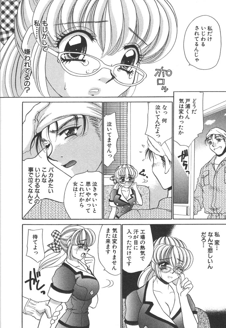 【エロ漫画】【エロ漫画】告白されていちゃラブセックスしちゃう工場長のお姉さん…乳首舐めや手マンをされてトロ顔で中出しいちゃラブセックスしちゃう【猫島礼：COSTUME PARADISE】