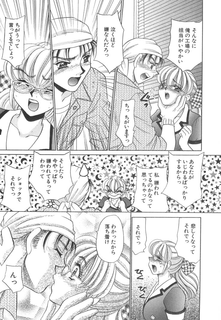 【エロ漫画】【エロ漫画】告白されていちゃラブセックスしちゃう工場長のお姉さん…乳首舐めや手マンをされてトロ顔で中出しいちゃラブセックスしちゃう【猫島礼：COSTUME PARADISE】