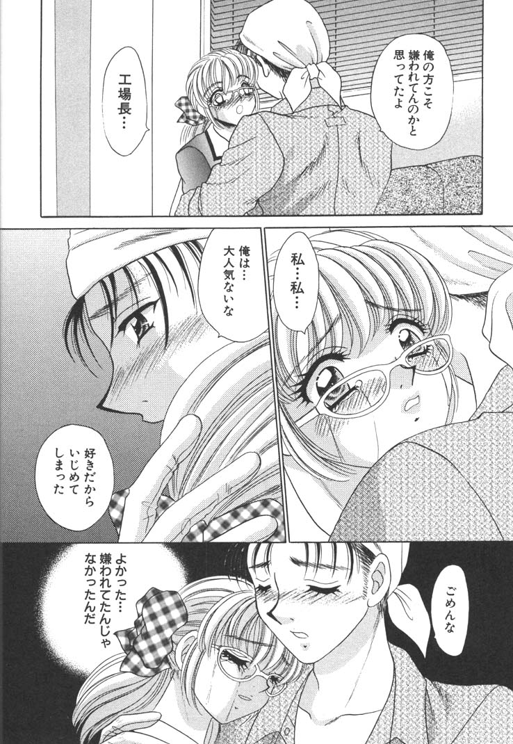 【エロ漫画】【エロ漫画】告白されていちゃラブセックスしちゃう工場長のお姉さん…乳首舐めや手マンをされてトロ顔で中出しいちゃラブセックスしちゃう【猫島礼：COSTUME PARADISE】