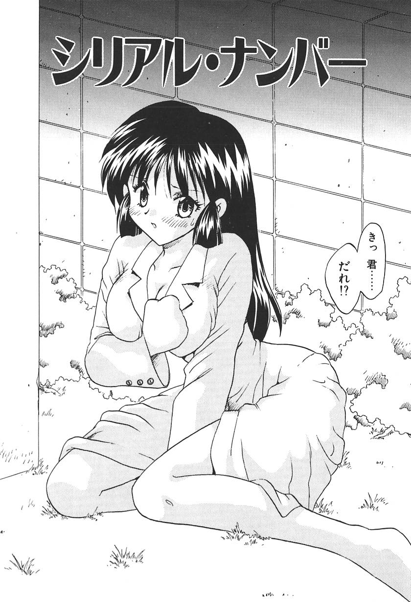 【エロ漫画】【エロ漫画】道端で拾った美少女といちゃラブセックス…ご奉仕フェラをして生ハメ中出しいちゃらぶセックスしちゃう【飛龍乱：シリアル・ナンバー】