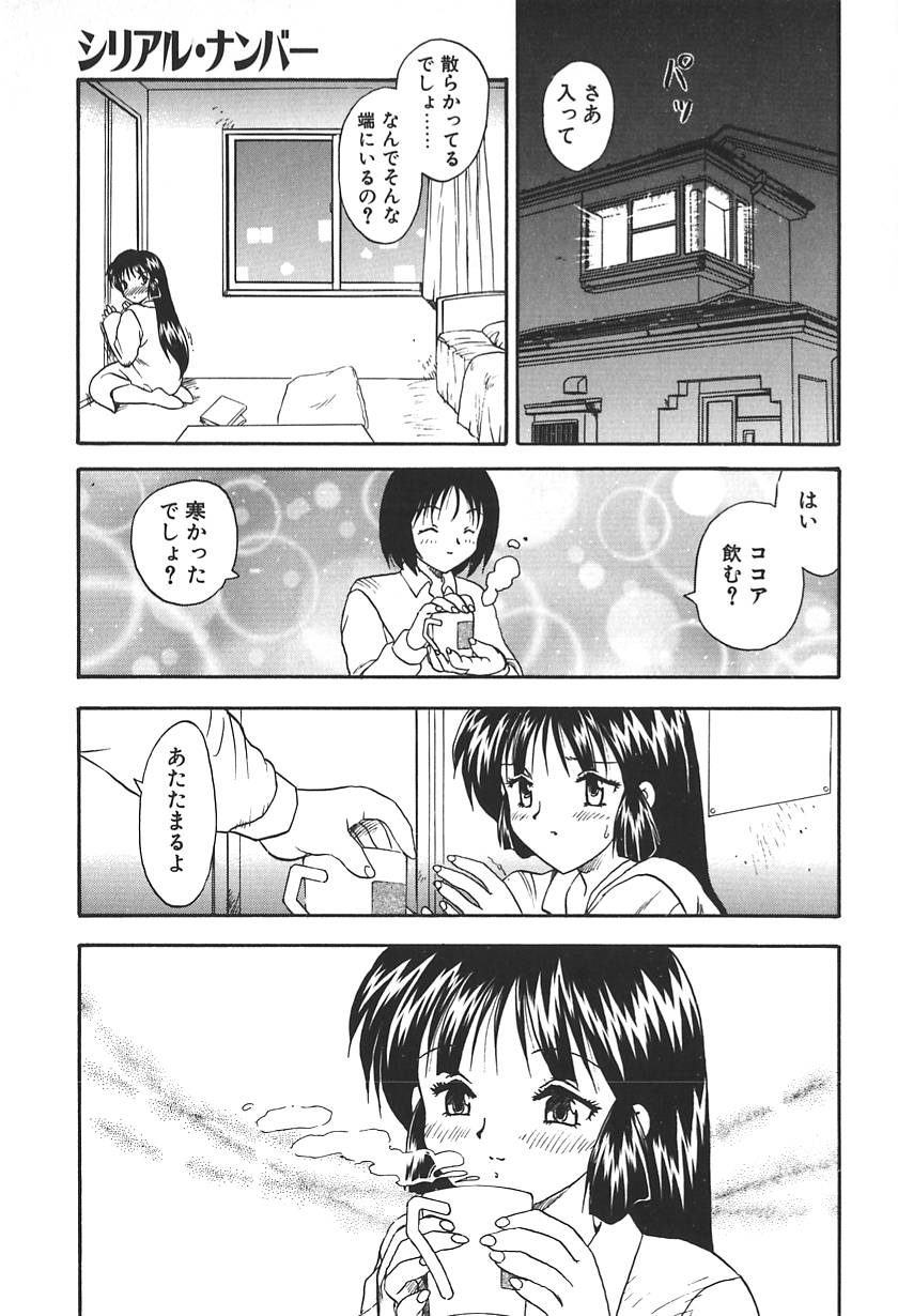 【エロ漫画】【エロ漫画】道端で拾った美少女といちゃラブセックス…ご奉仕フェラをして生ハメ中出しいちゃらぶセックスしちゃう【飛龍乱：シリアル・ナンバー】
