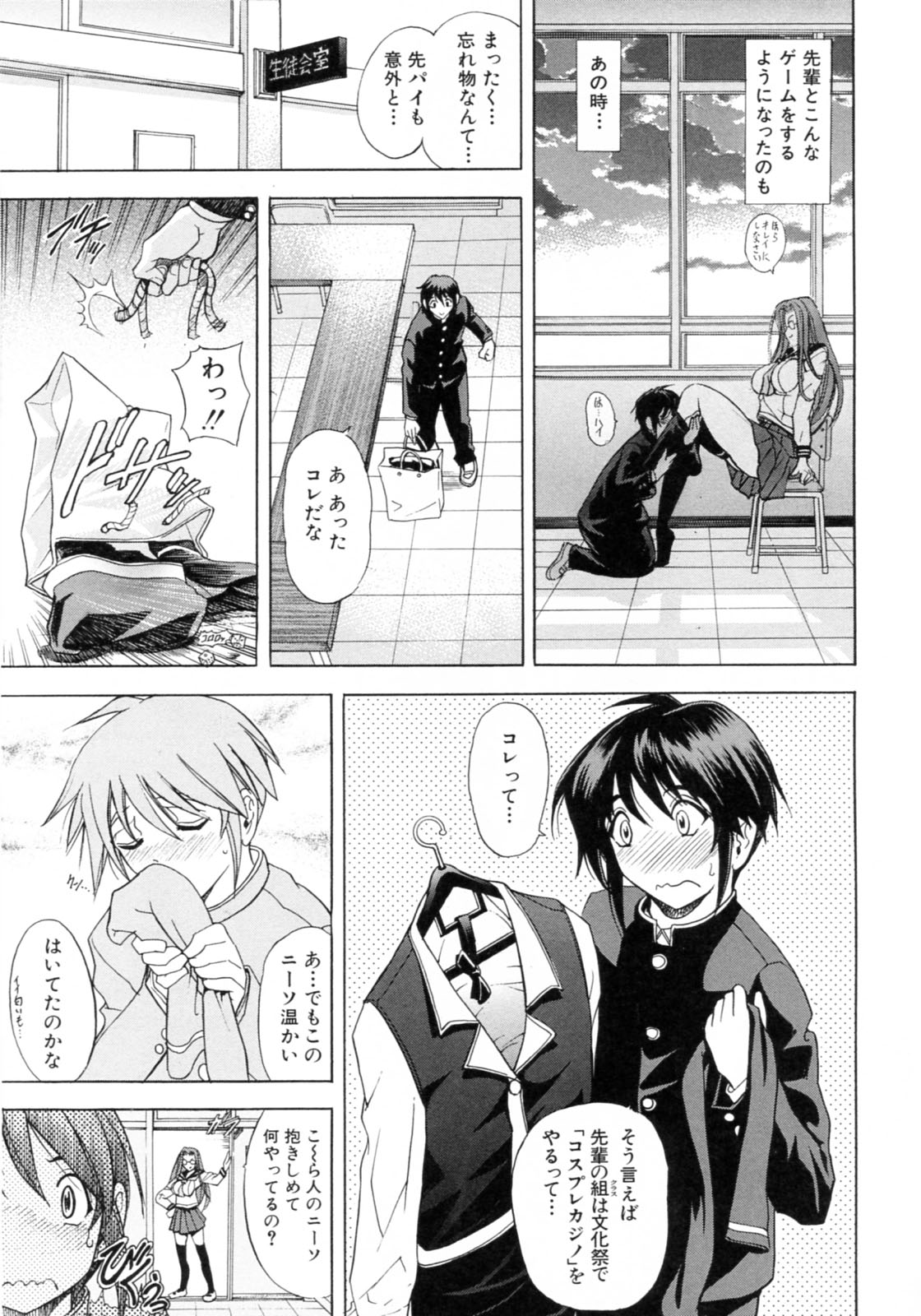 【エロ漫画】【エロ漫画】後輩のショタを誘惑してエッチなダイスゲームを楽しむビッチな先輩JK…足コキをしたりフェラでごっくんしちゃうと生ハメ中出しいちゃラブセックスで絶頂アクメ堕ちしちゃう【瓦屋A太：TUMBLING DICE】