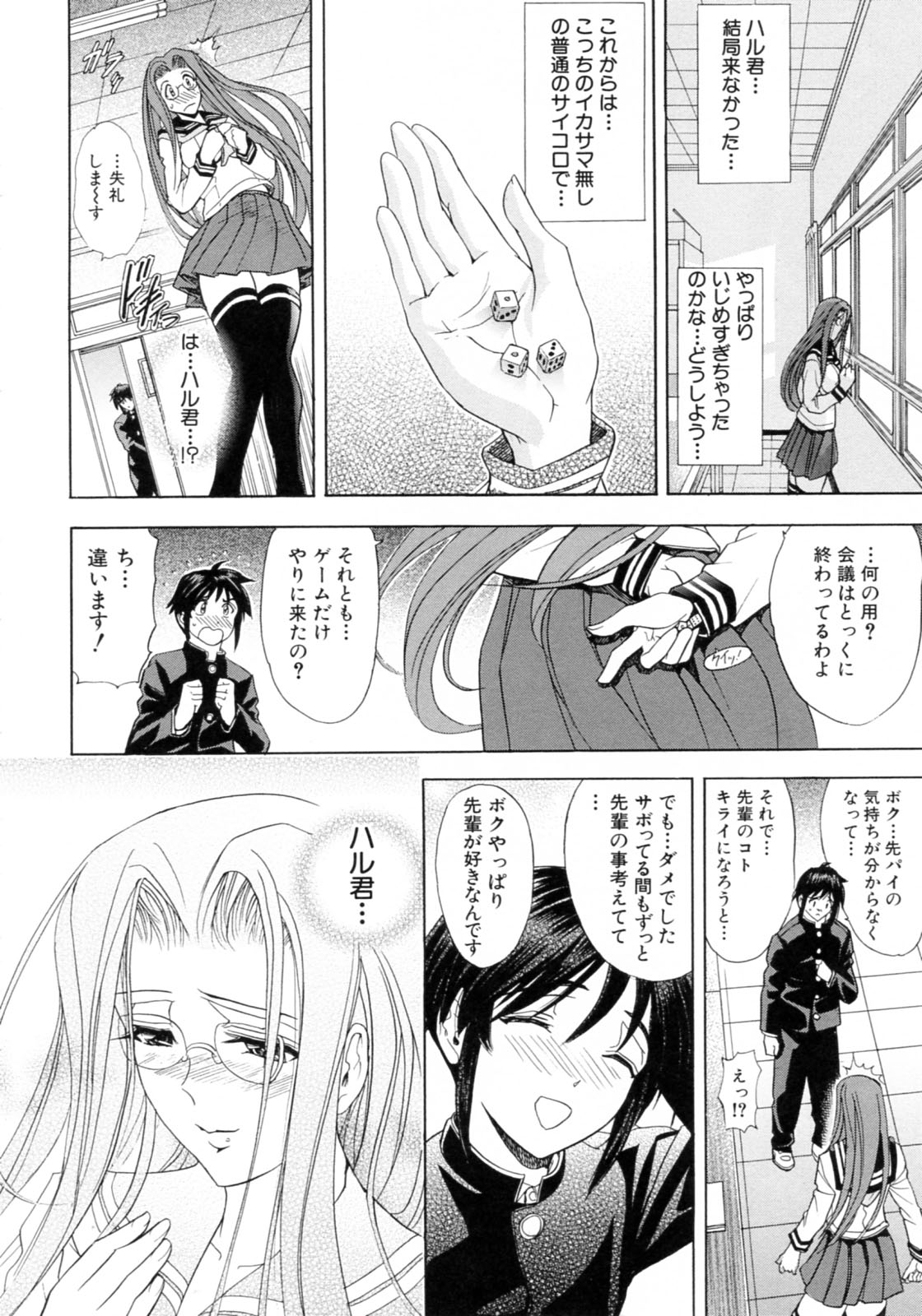 【エロ漫画】【エロ漫画】後輩のショタを誘惑してエッチなダイスゲームを楽しむビッチな先輩JK…足コキをしたりフェラでごっくんしちゃうと生ハメ中出しいちゃラブセックスで絶頂アクメ堕ちしちゃう【瓦屋A太：TUMBLING DICE】